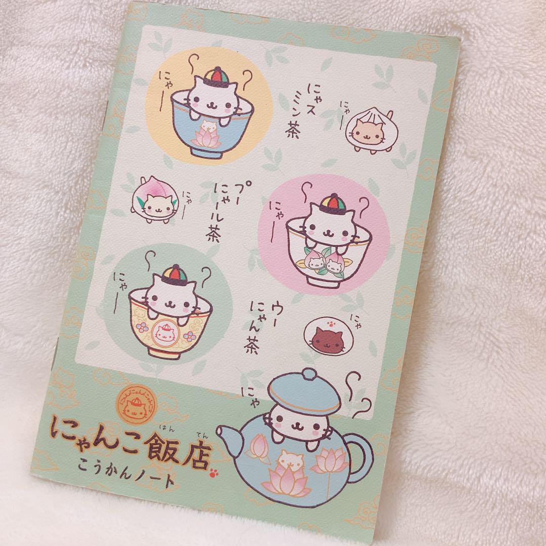 平成レトロ交換ノートsan-x   にゃんにゃんにゃんこにゃんこ飯点