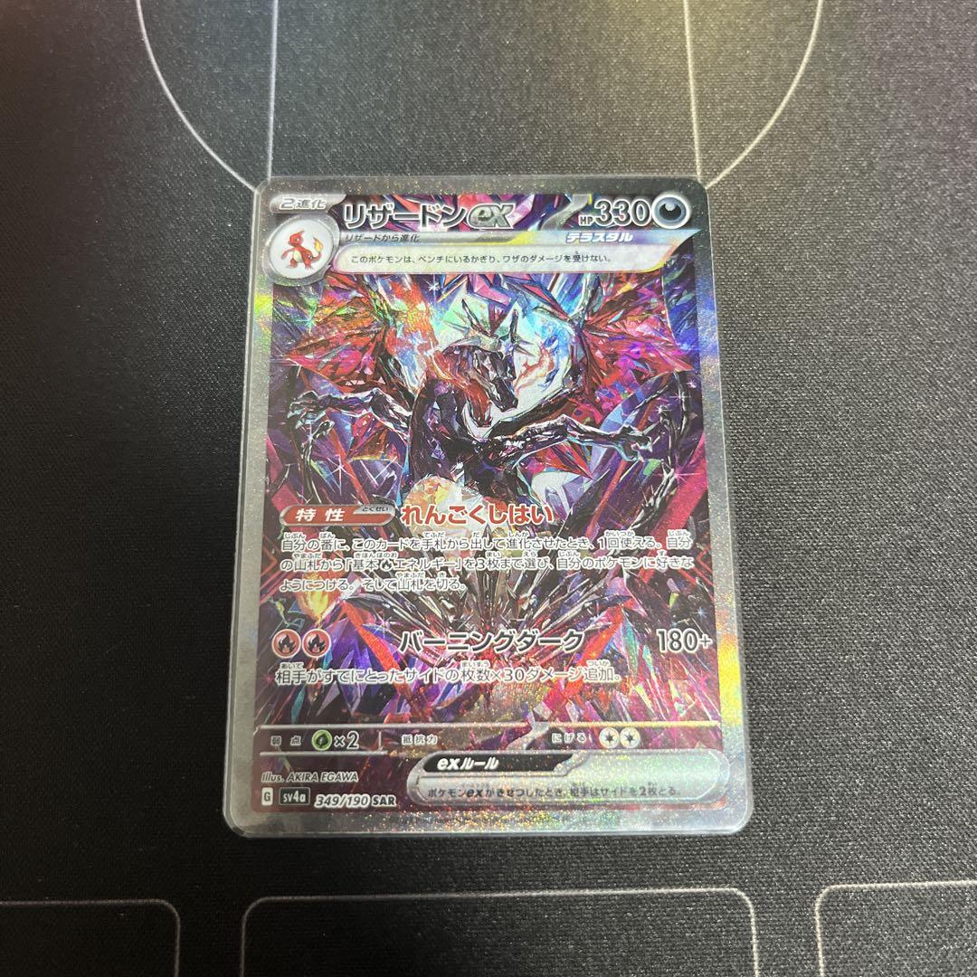 ✨リザードンex✨SAR✨ケース入り✨ リザードンex sar - ポケモンカードゲーム在庫 処分 セール