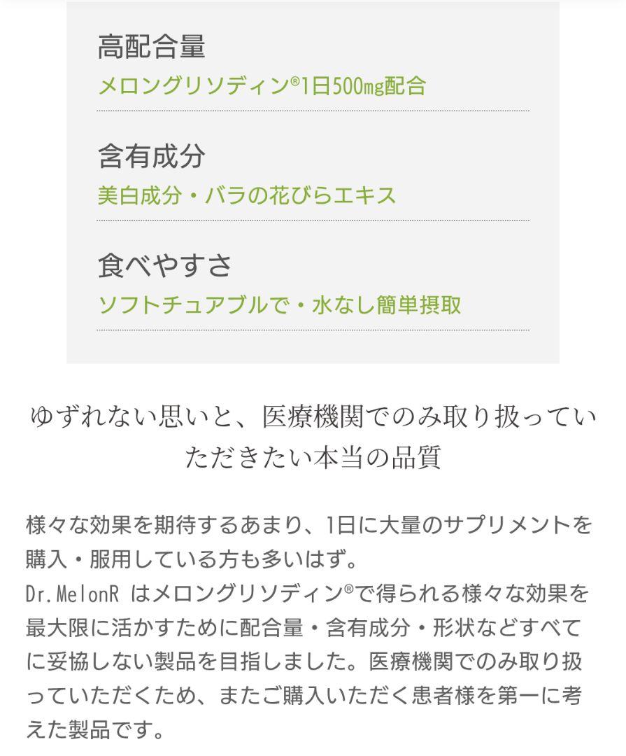 Dr.Melon R ドクターメロンアール 飲む日焼け止め 正規品未開封