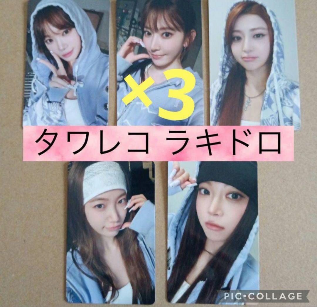ルセラフィム　トレカ　ラキドロ　タワレコ　5枚　コンプ　3セット