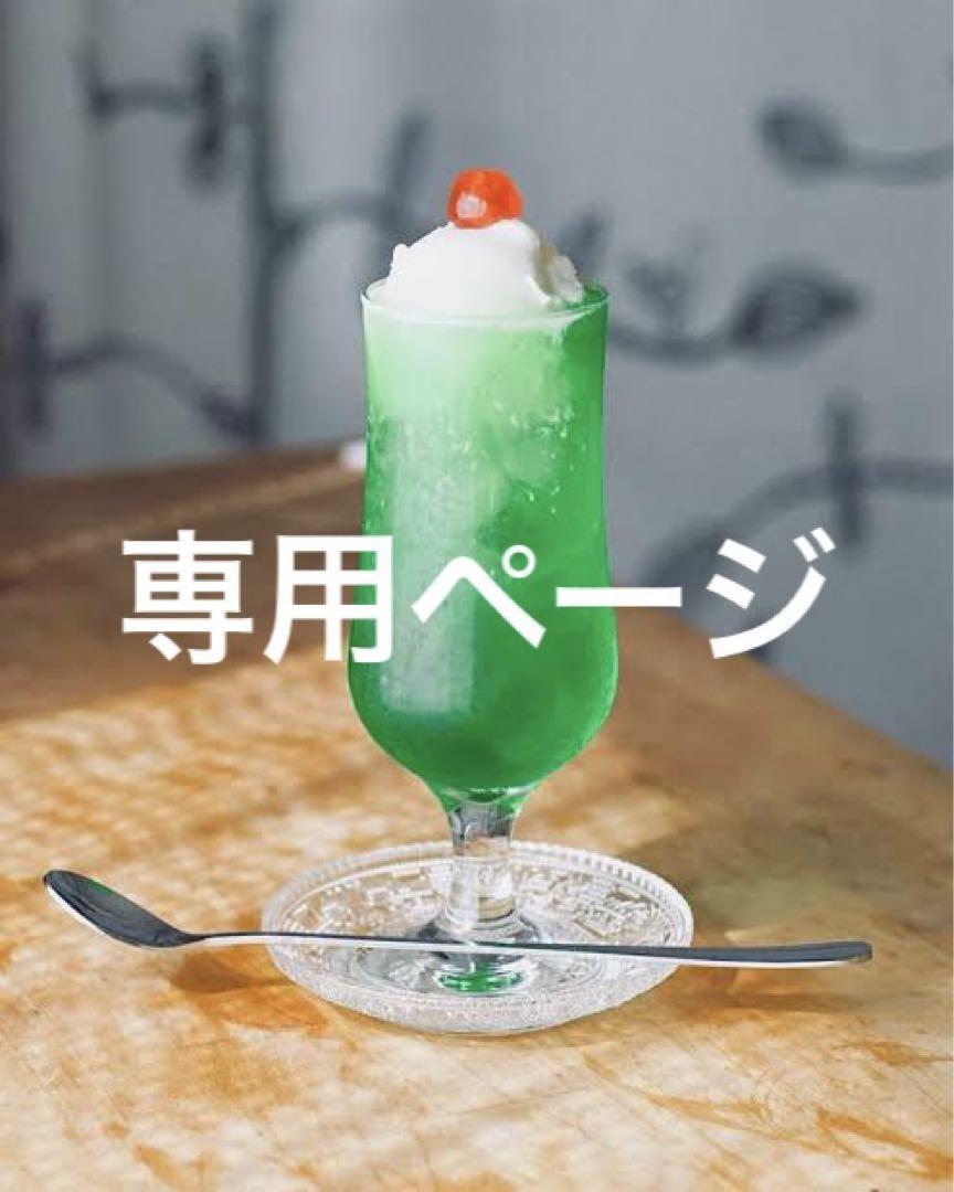 専用ページ
