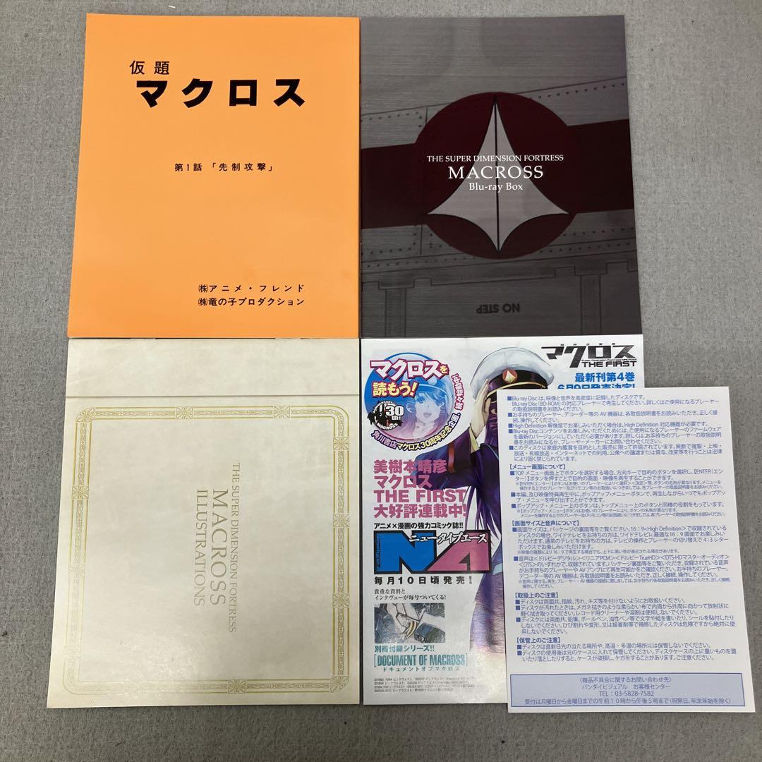 GB2112 超時空要塞マクロス Blu-ray Box Complete