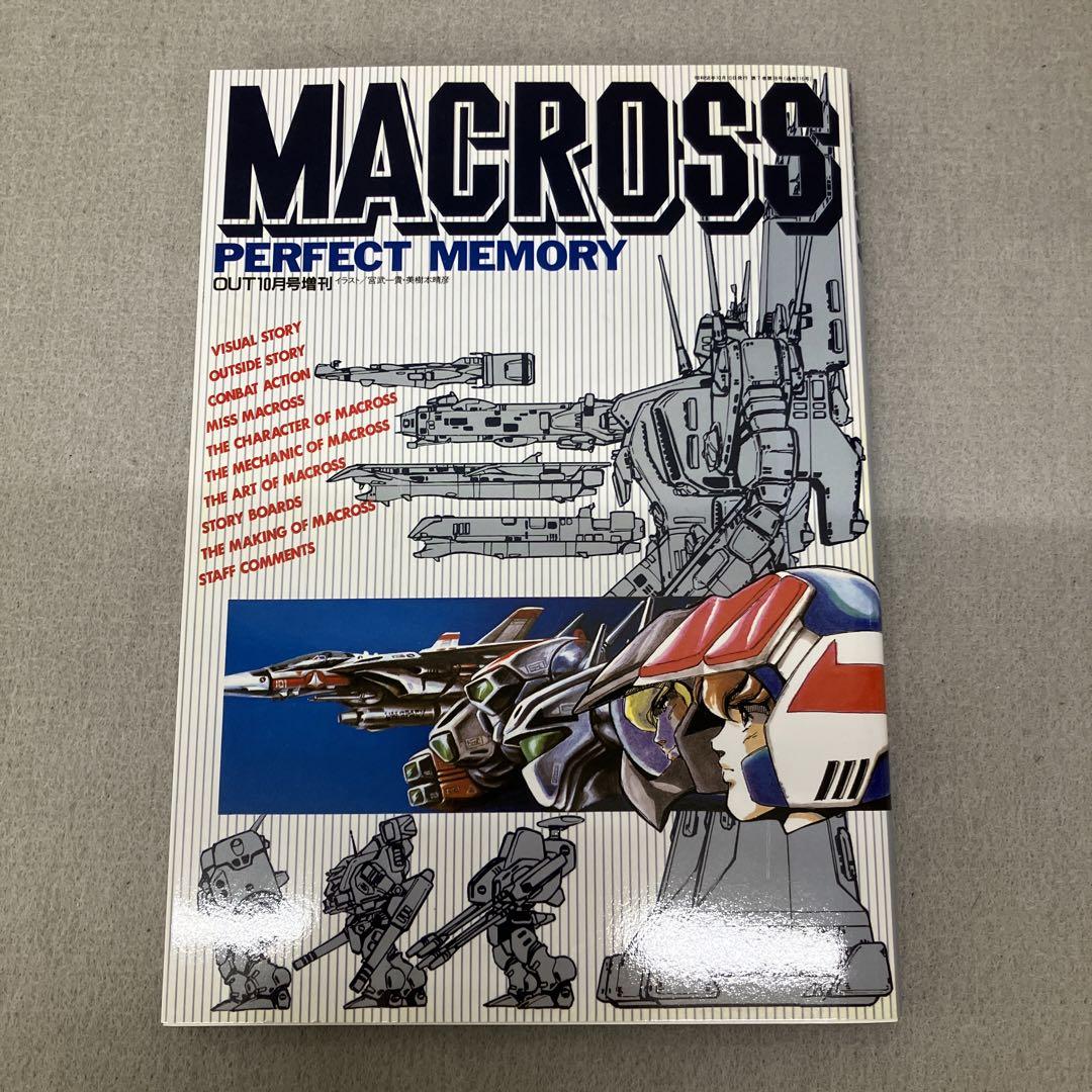 GB2112 超時空要塞マクロス Blu-ray Box Complete