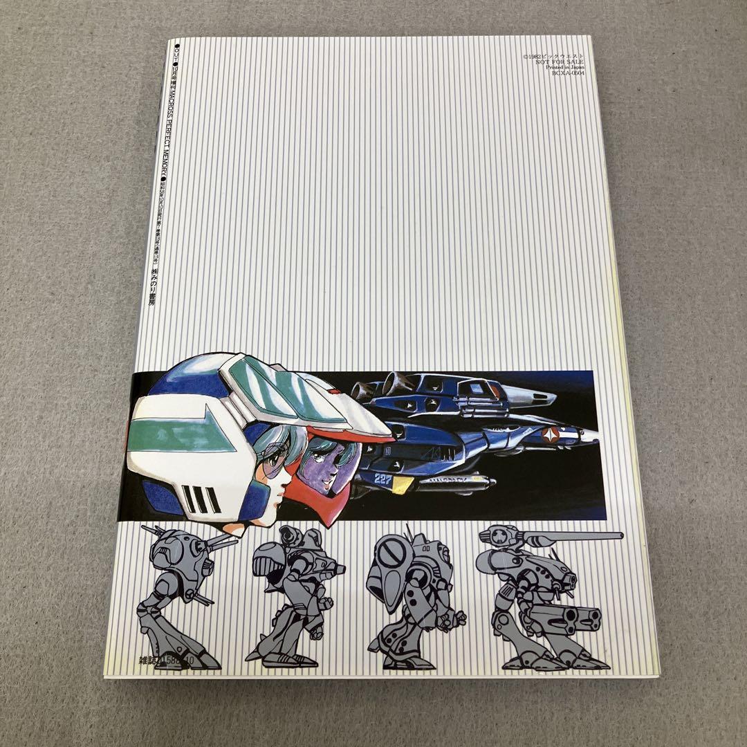 GB2112 超時空要塞マクロス Blu-ray Box Complete