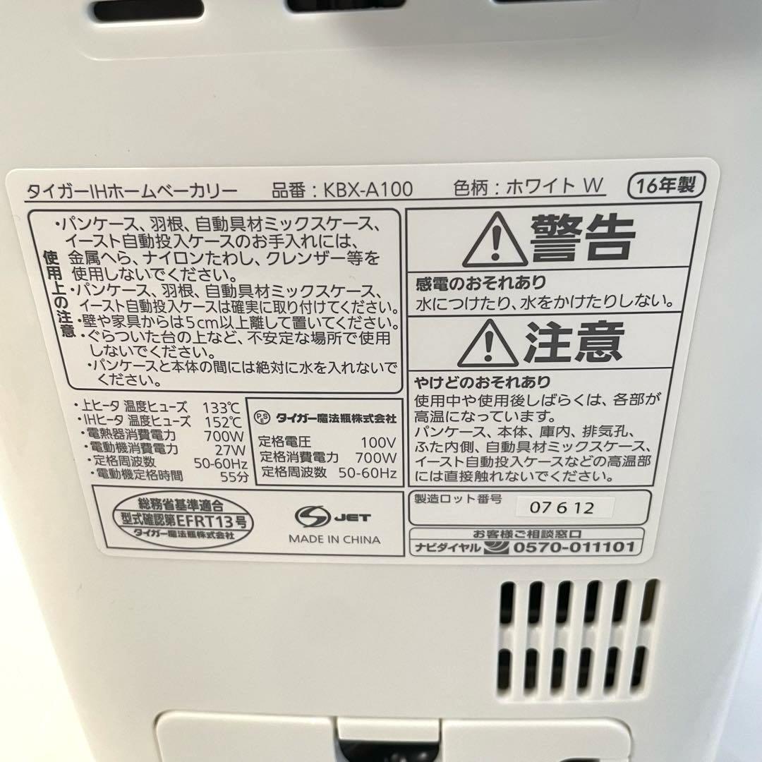【美品】タイガー　ホームベーカリー　KBX-A100-W 通電確認済