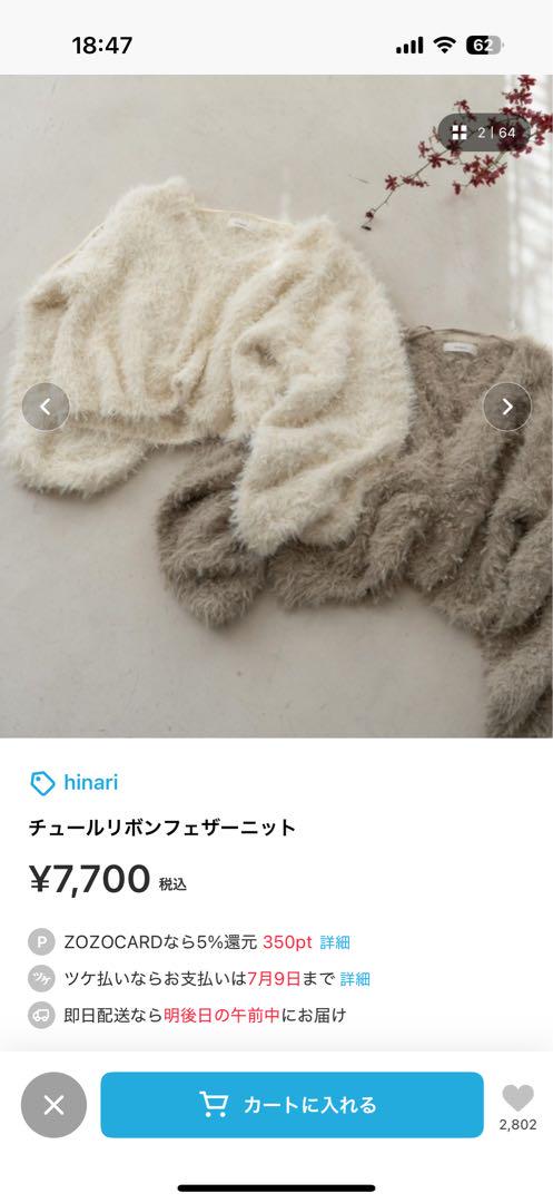 hinari チュールリボンフェザーニット