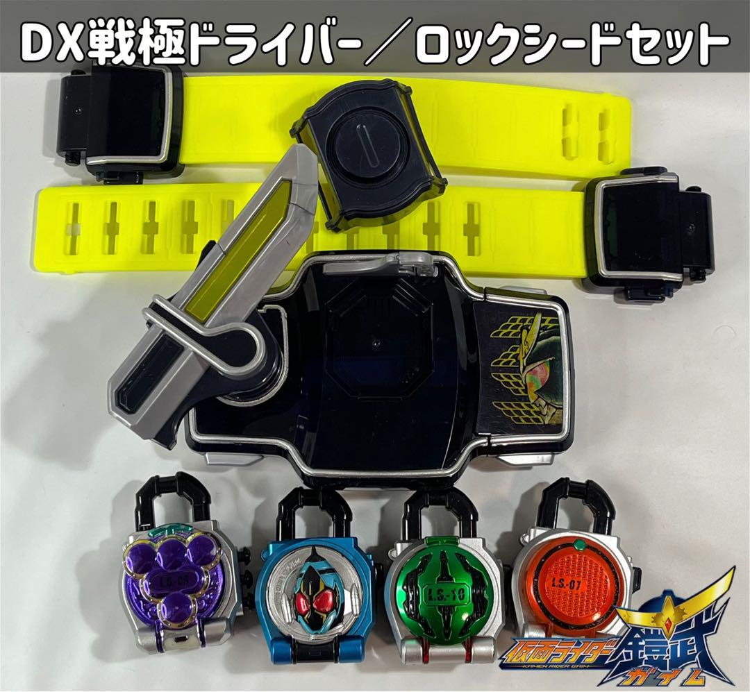 仮面ライダー鎧武 ロックシード 戦国ドライバー まとめ売り 仮面ライダー鎧武 DX戦極ドライバー/ロックシードセット - メルカリ