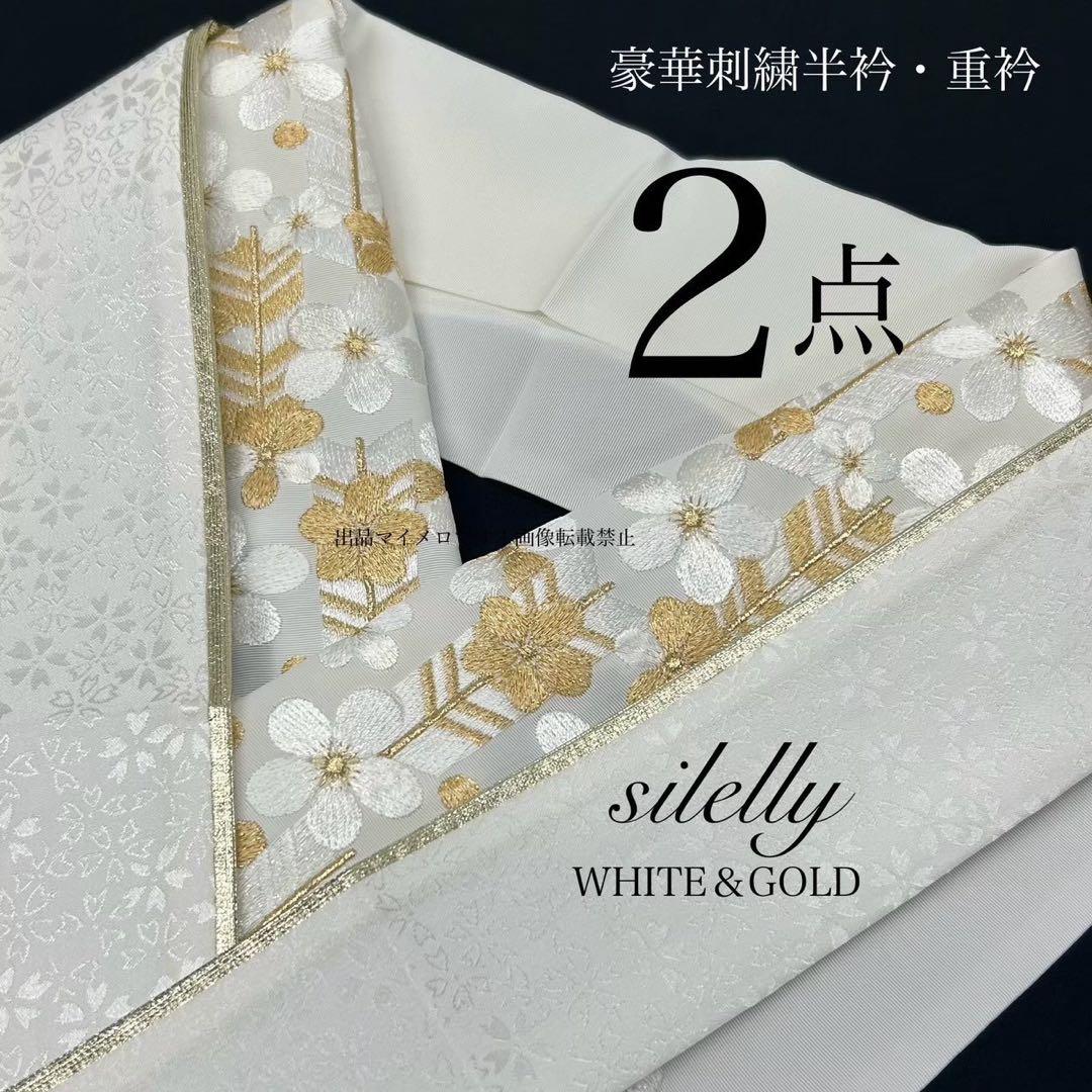 刺繍半襟 刺繍半衿　矢羽　シルエリー　silelly 重衿　白金　2点0206④