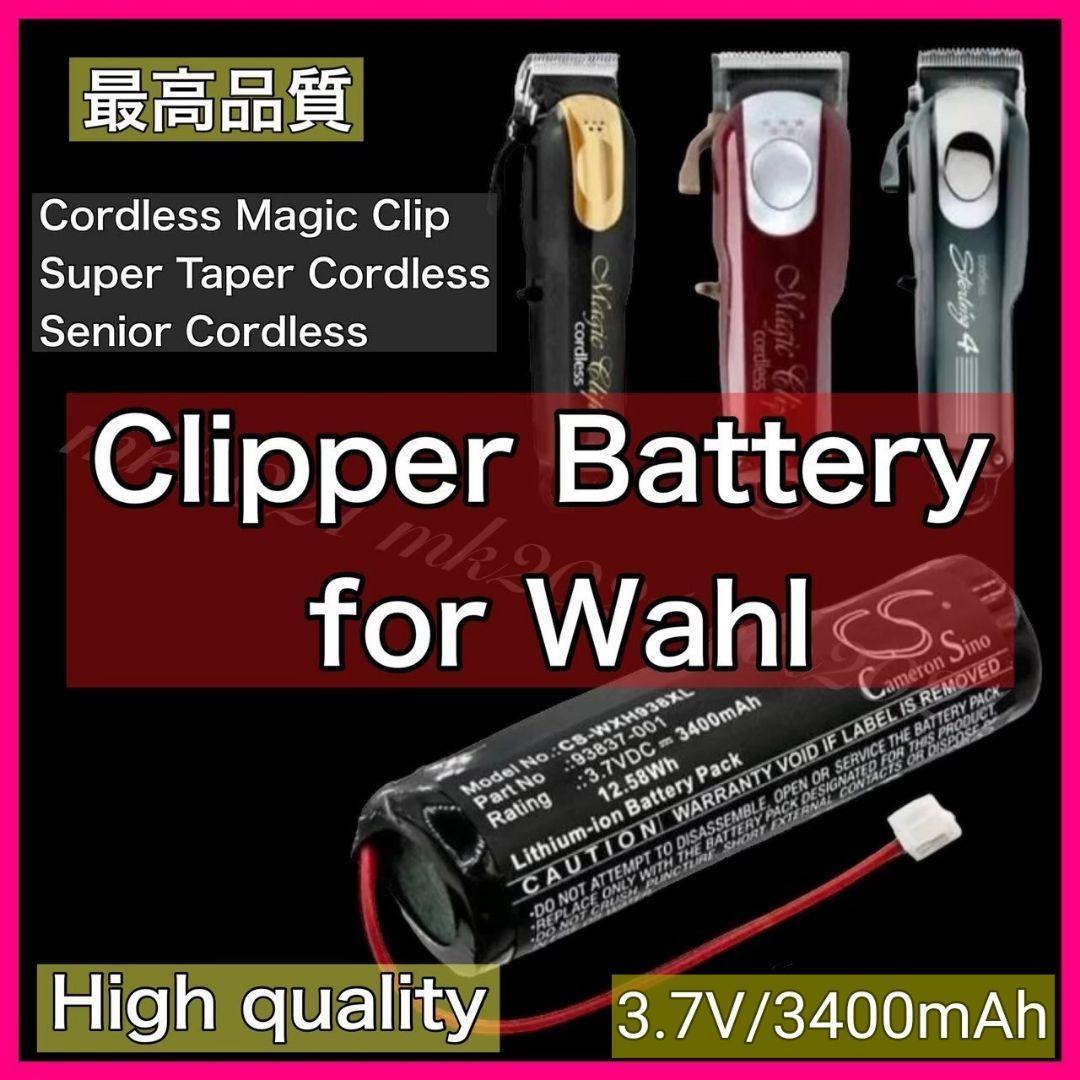 WAHL ウォールマジッククリップ替え大容量バッテリー@iz07@p@11