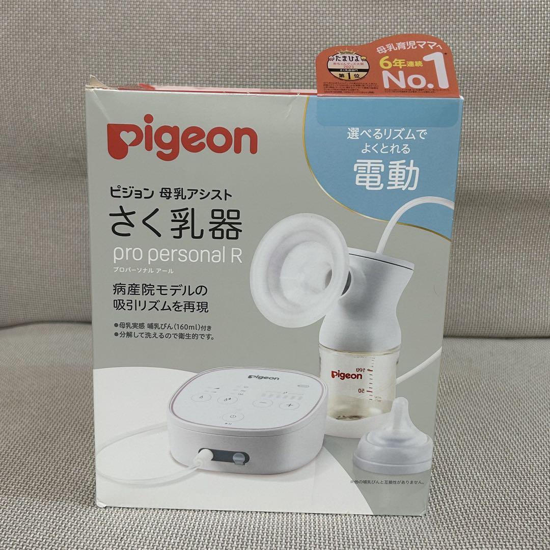 電動搾乳機プロパーソナルR