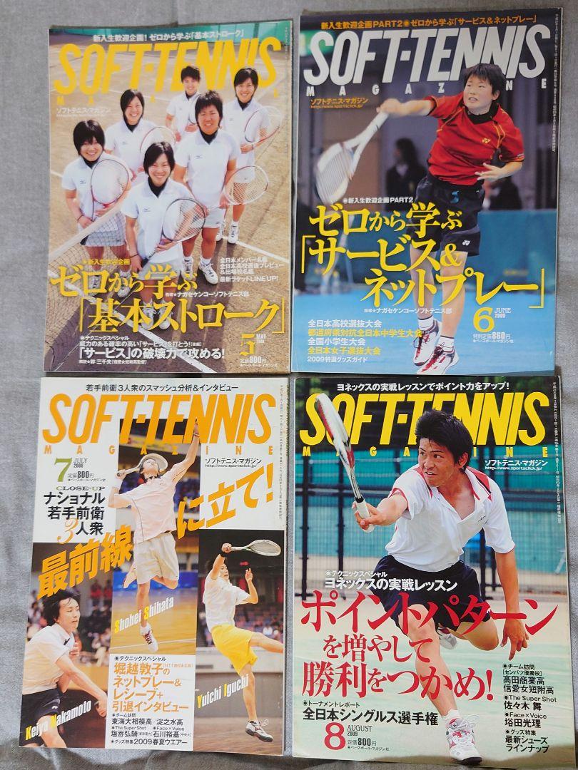 ソフトテニスマガジン 2009年 5〜8月号 4冊セット