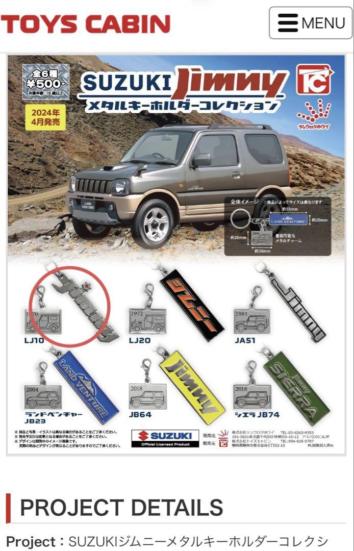 ジムニー　メタルキーホルダーコレクション　10個セット 5,208円
