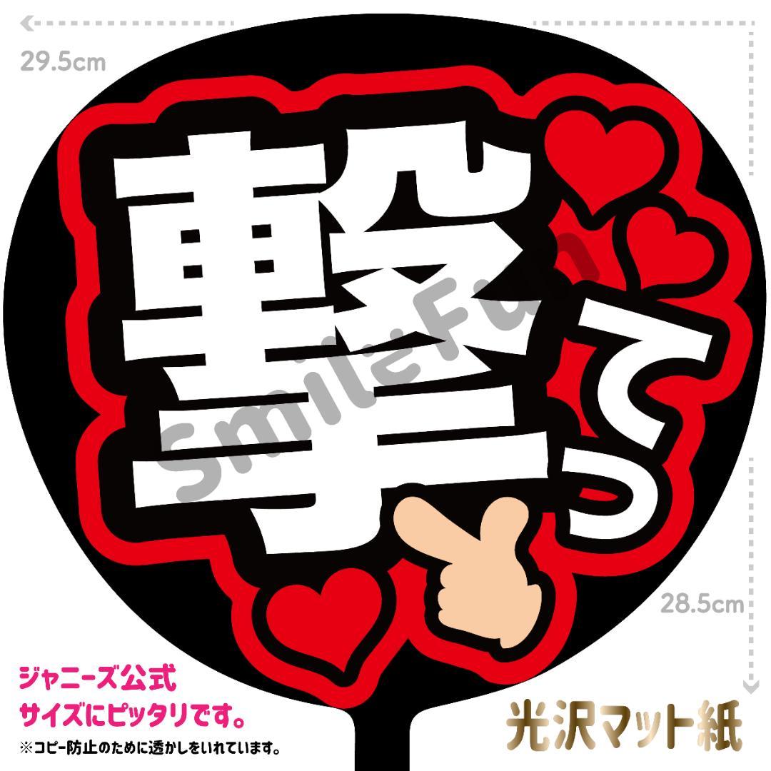 【専用】うちわ文字 専用】うちわ文字 - メルカリ