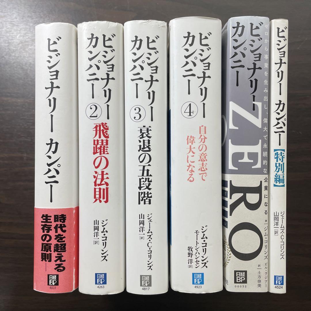 ビジョナリー・カンパニーZERO(仮)