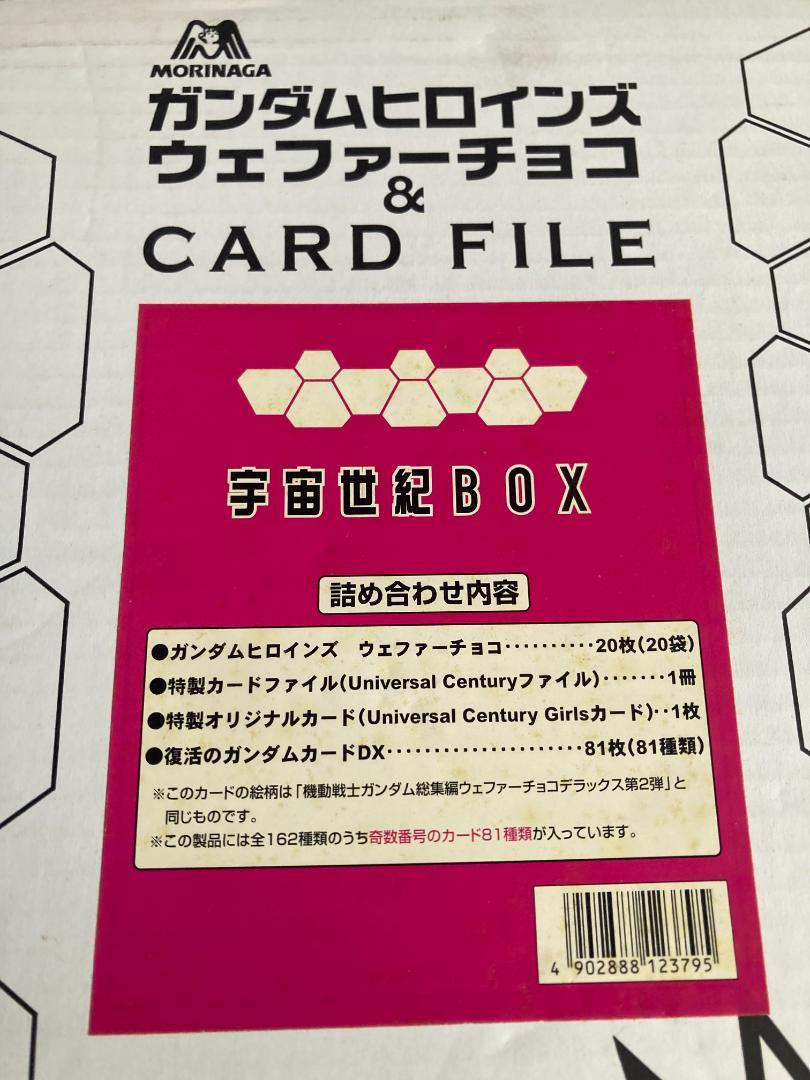 ガンダム ヒロイン ウェファーチョコ ガードファイルセット コズミックイラBOX キャラホビ 2006年 500個限定 ガンダム ヒロイン カードファイル