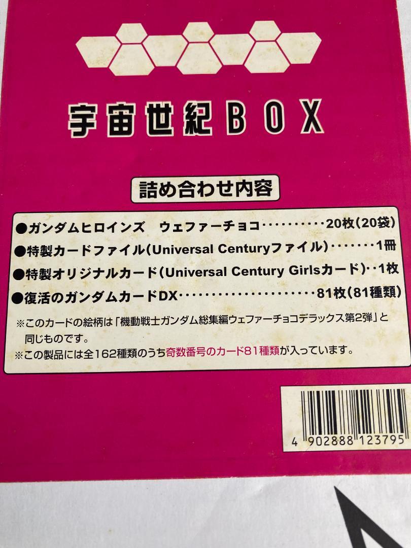 ガンダム ヒロイン ウェファーチョコ ガードファイルセット コズミックイラBOX キャラホビ 2006年 500個限定 ガンダム ヒロイン カードファイル