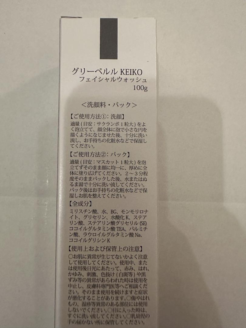 グリーペルルKEIKOフェイシャルウォッシュ100g 6個