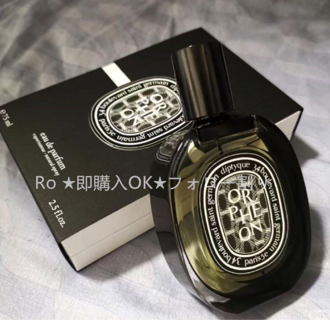 メルカリ便配送ディプティック オルフェオン オードパルファン75ml 未使用品 ディプティック オードパルファン オルフェオン 75mL - メルカリ
