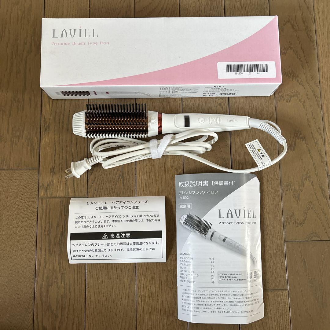【美品】LAVIEL アレンジブラシアイロン LV-B02