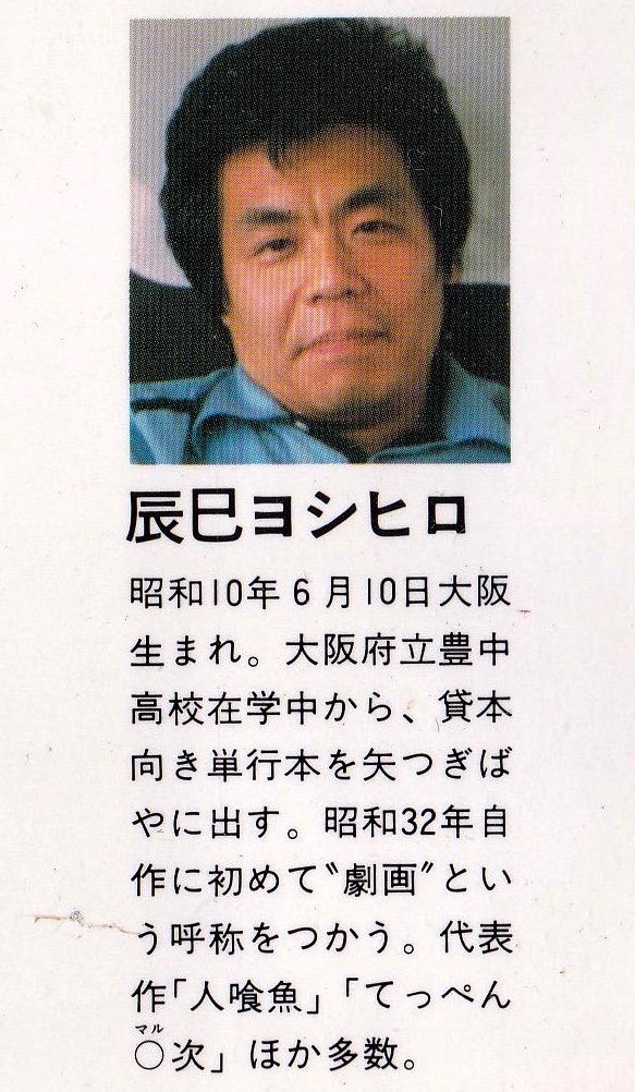 地獄の軍団　辰巳ヨシヒロ　全６巻　全初版　マンサンコミックス 地獄の軍団 第6巻完結編 マンサンコミックス(辰巳ヨシヒロ
