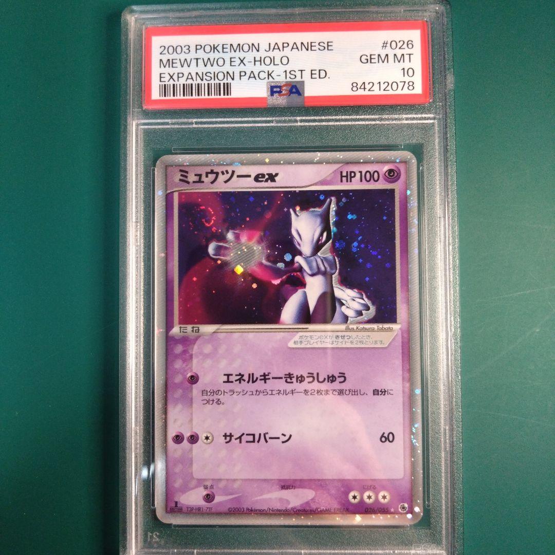 PSA10鑑定済〕MミュウツーEX(X)【RR】{026/059}