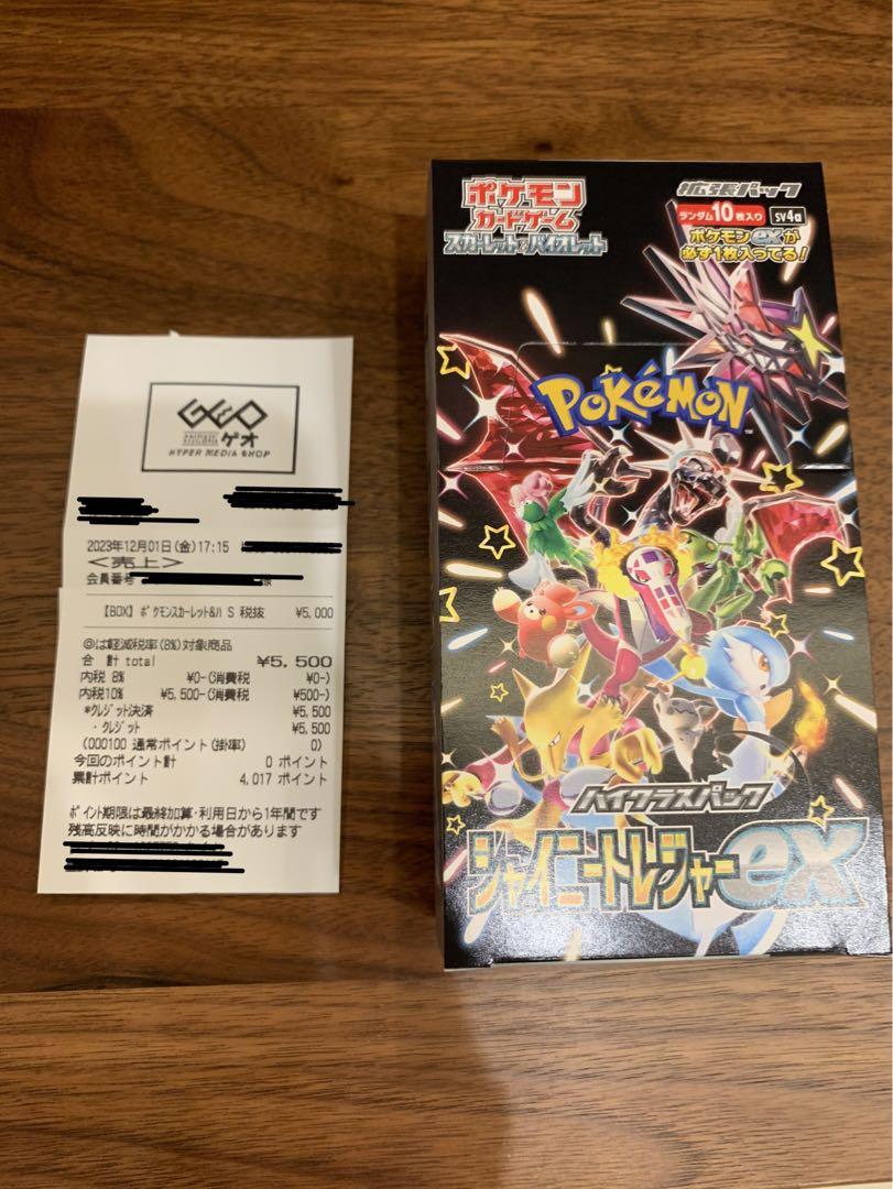 シャイニートレジャーex BOX シュリンク無し