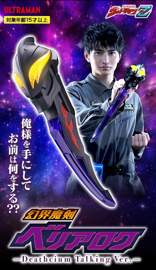 ウルトラマン ベリアロク目立った傷や汚れなし