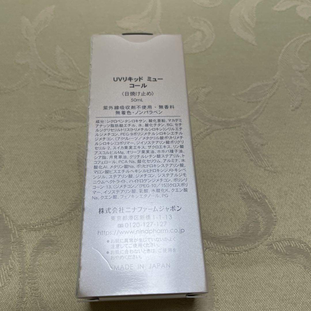 ニナファーム ミューコール ミュー 全身用 日焼け止め 2点 ニナファーム ミューコール ミュー 全身用 日焼け止め 2点セット