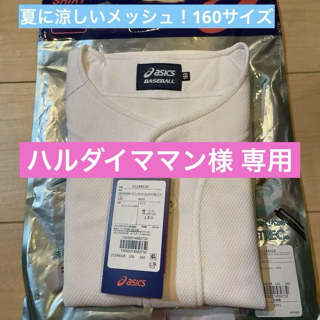アシックス Jr.プラクティス ユニフォーム 160㎝