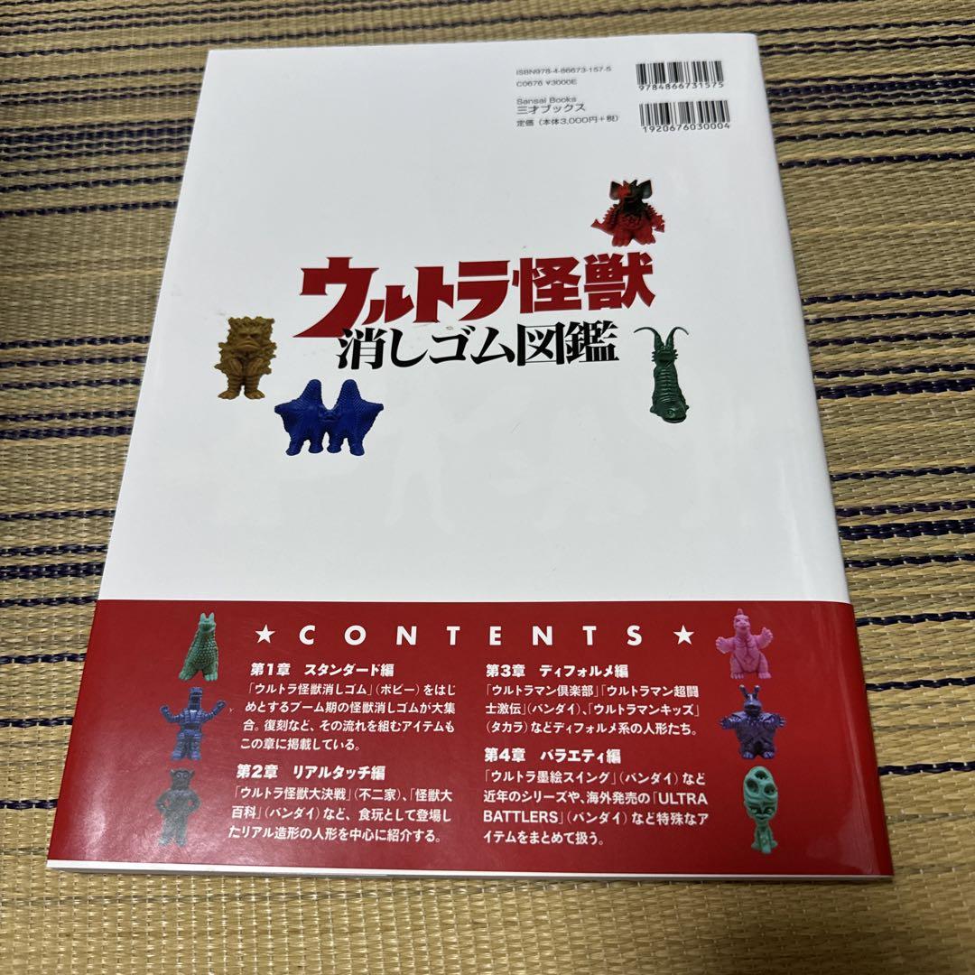 ウルトラ怪獣 消しゴム図鑑 - メルカリ