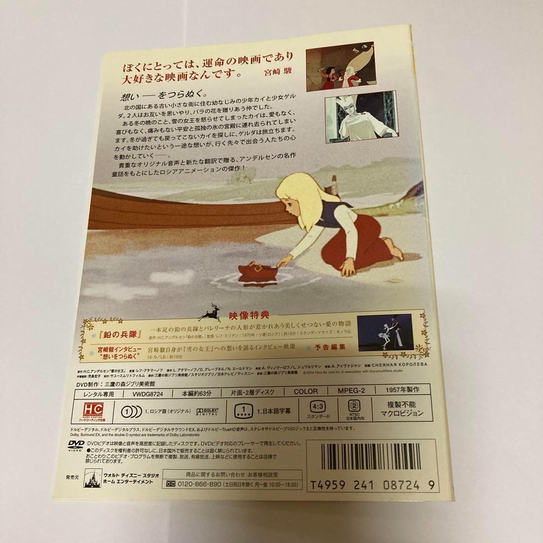 雪の女王 ≪新訳版≫ 　DVD　レフ・アタマーノフ