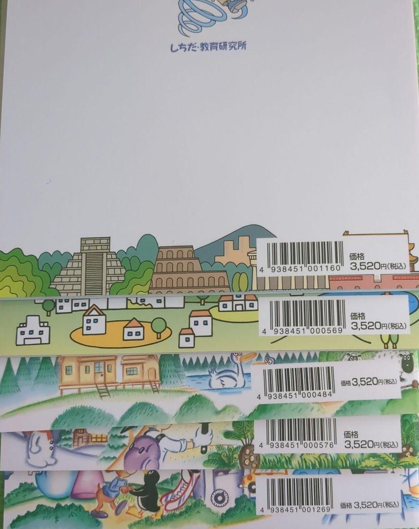 七田式　理科ソング・社会科ソング 5冊セット