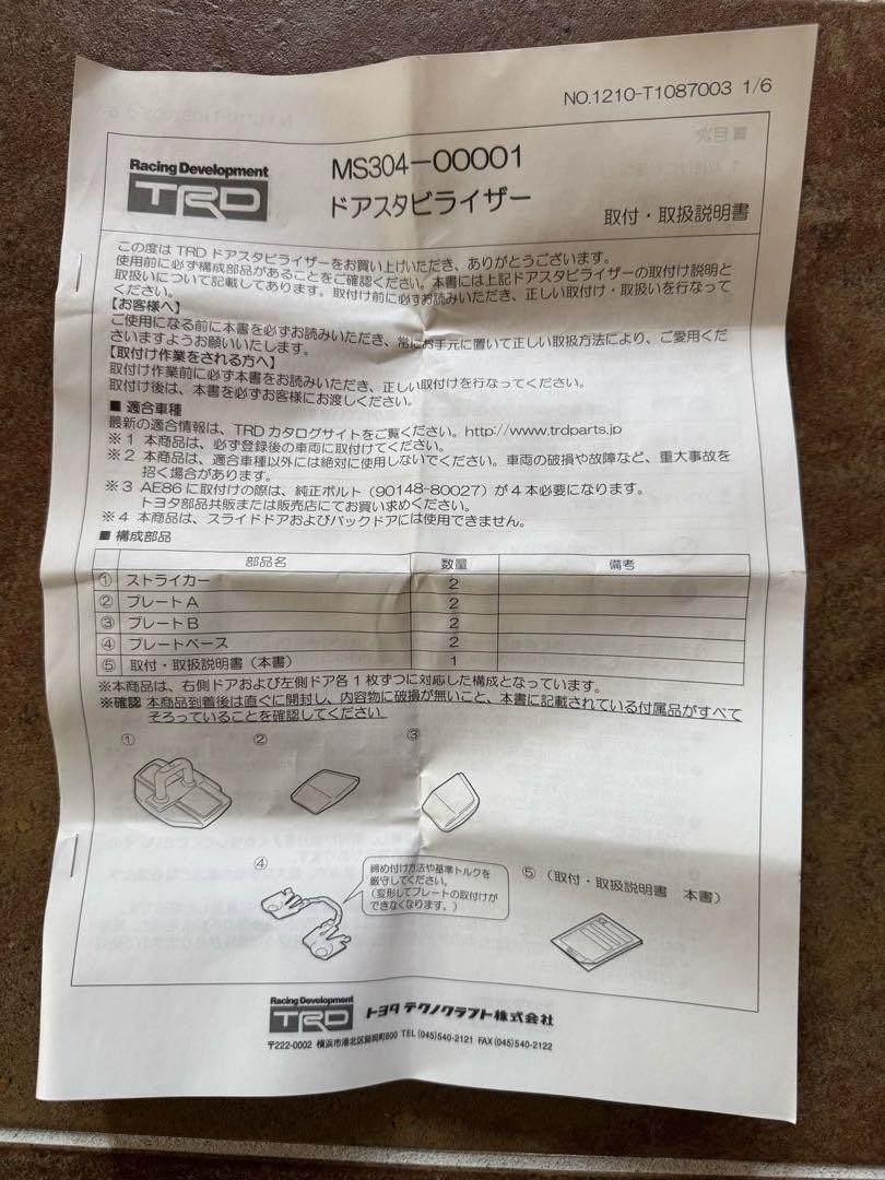 TRD ドアスタビライザー MS304-00001