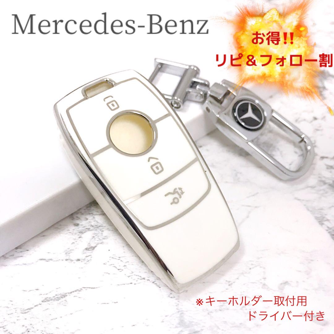 メルセデスベンツ キーケース キーカバー キーホルダー付