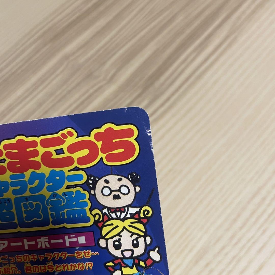 ミニ四駆たまごっち下敷き