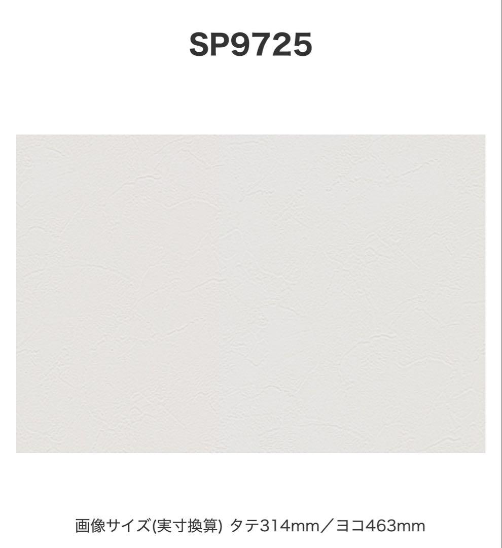 サンゲツ 壁紙 SP-9725 92cm x 50m - メルカリ