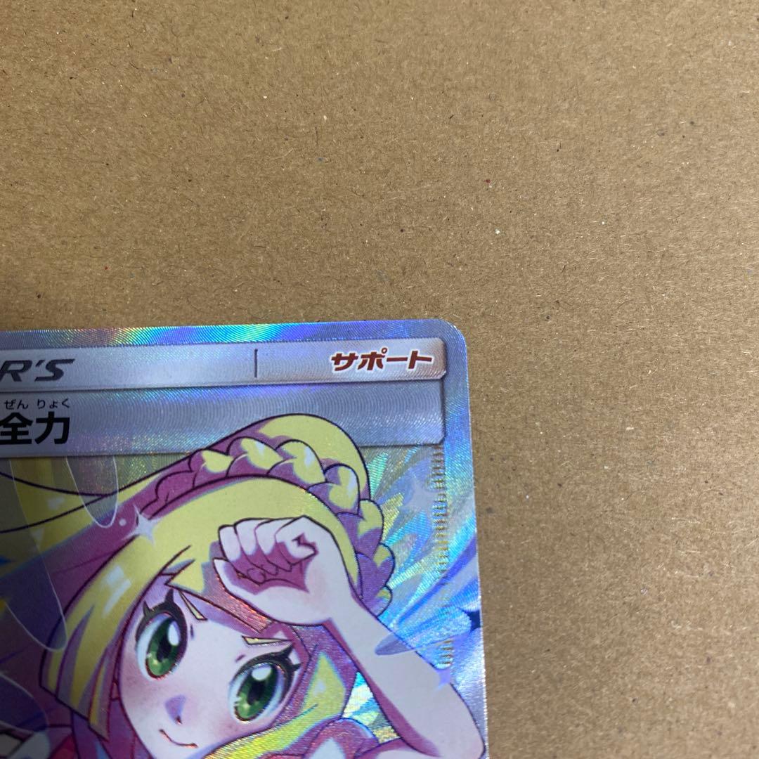 リーリエの全力 SR SM11b ドリームリーグ 068/049 リーリエの全力 SR SM11b ドリームリーグ 068/049