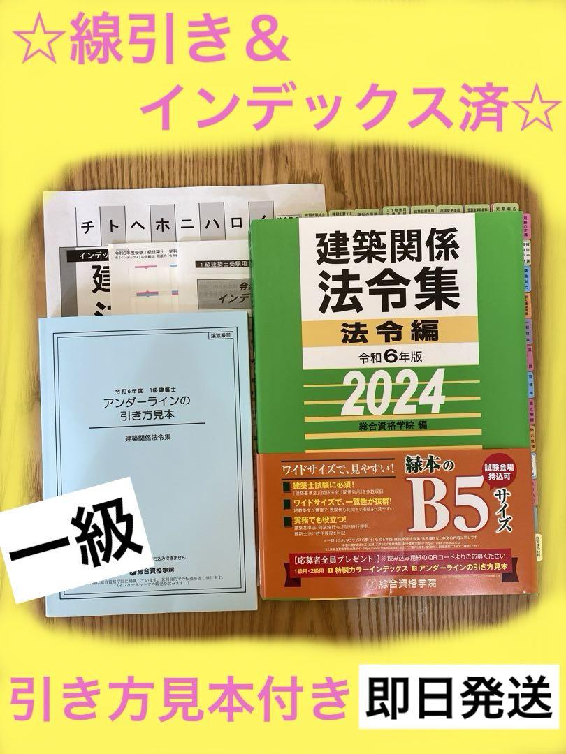 2級建築士筆記試験対策テキスト 2024年版
