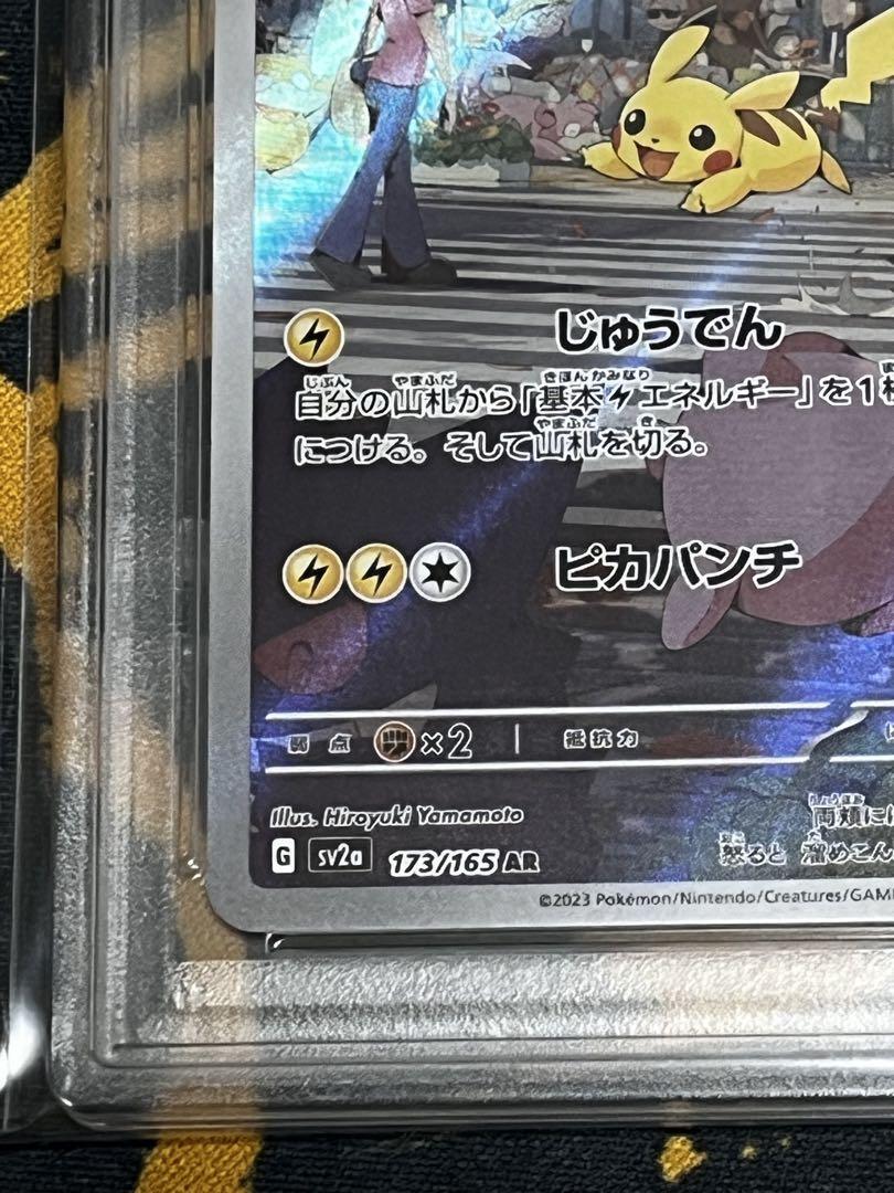 ポケモンカード ピカチュウAR PSA10 151 - メルカリ