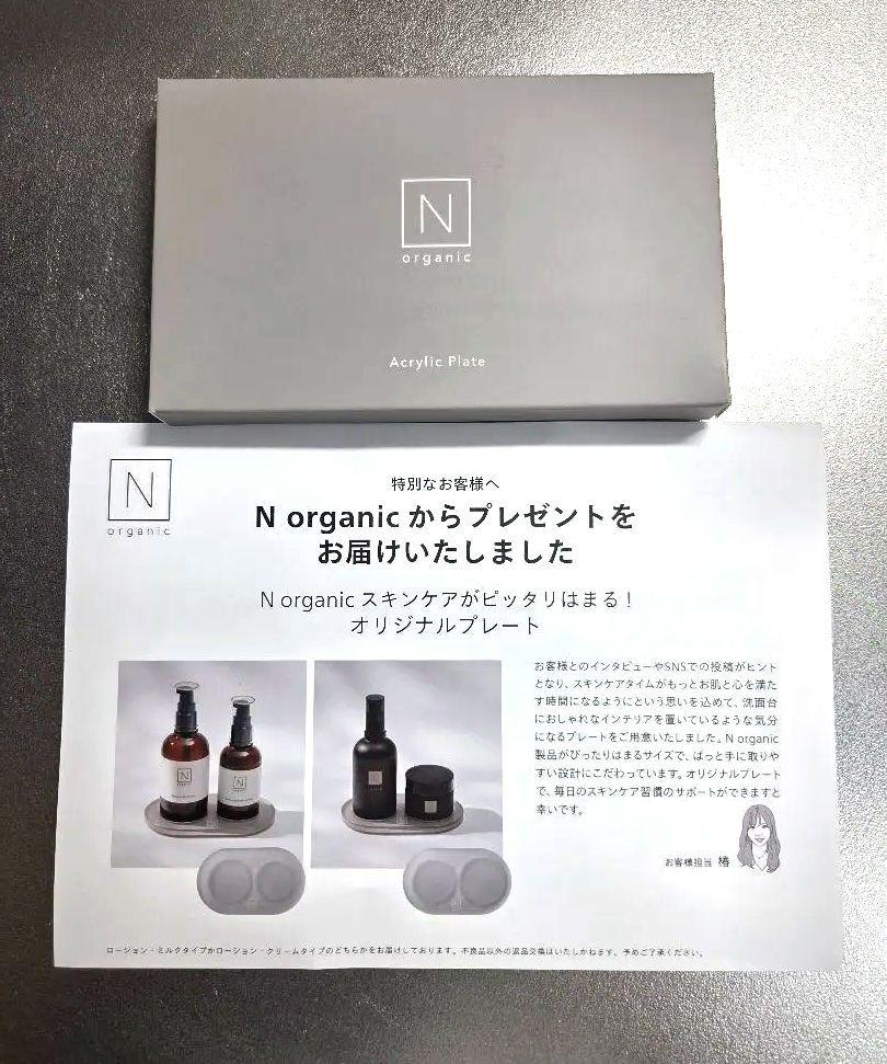 【セット売り】エヌオーガニック　オリジナルプレート付き　バランシングローション