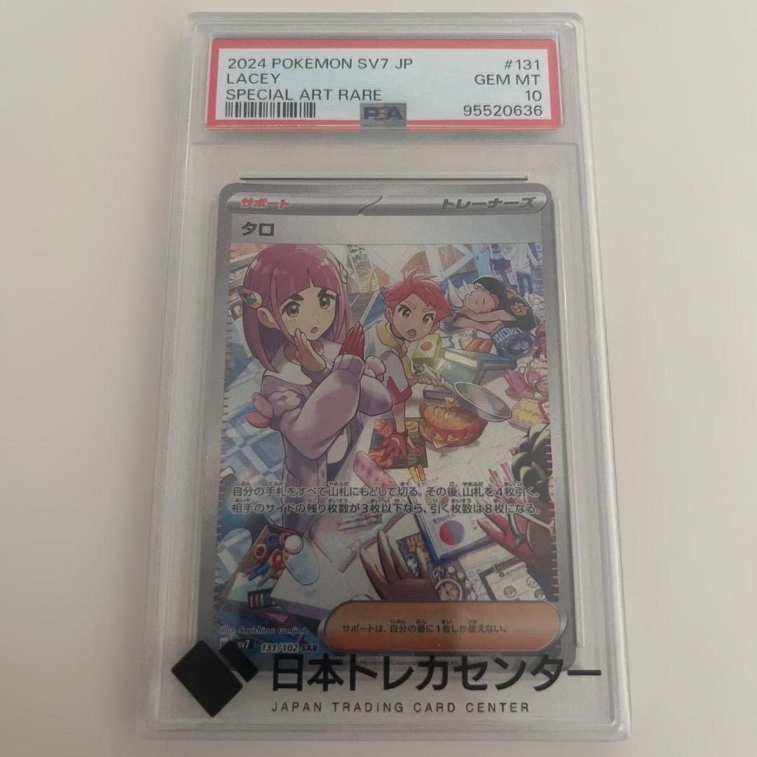 タロ SAR SV7 ステラミラクル 131/102