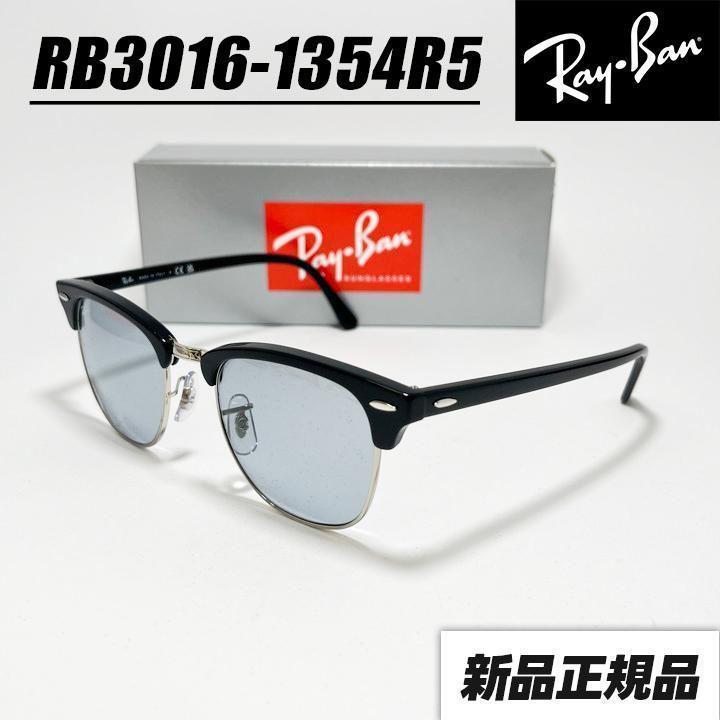 最速発送【RB3016-1354R5】レイバン　サングラス　ライトグレー　正規
