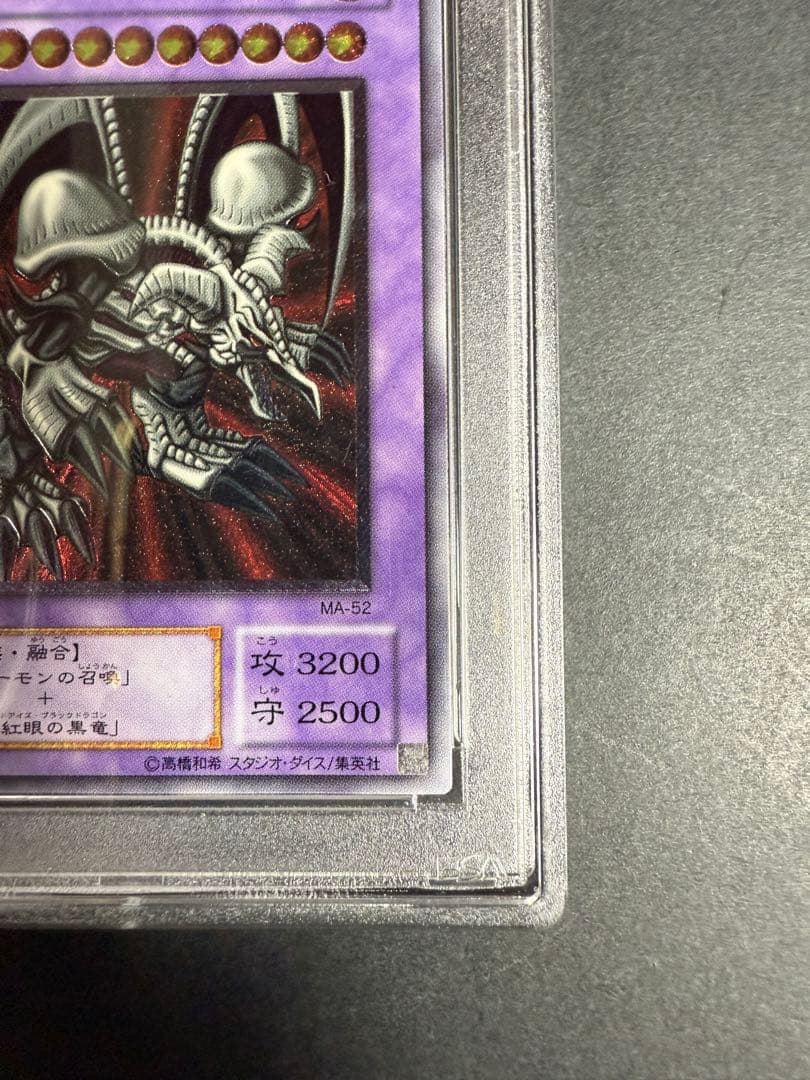 ブラックデーモンズドラゴン レリーフ psa9 ブラックデーモンズ
