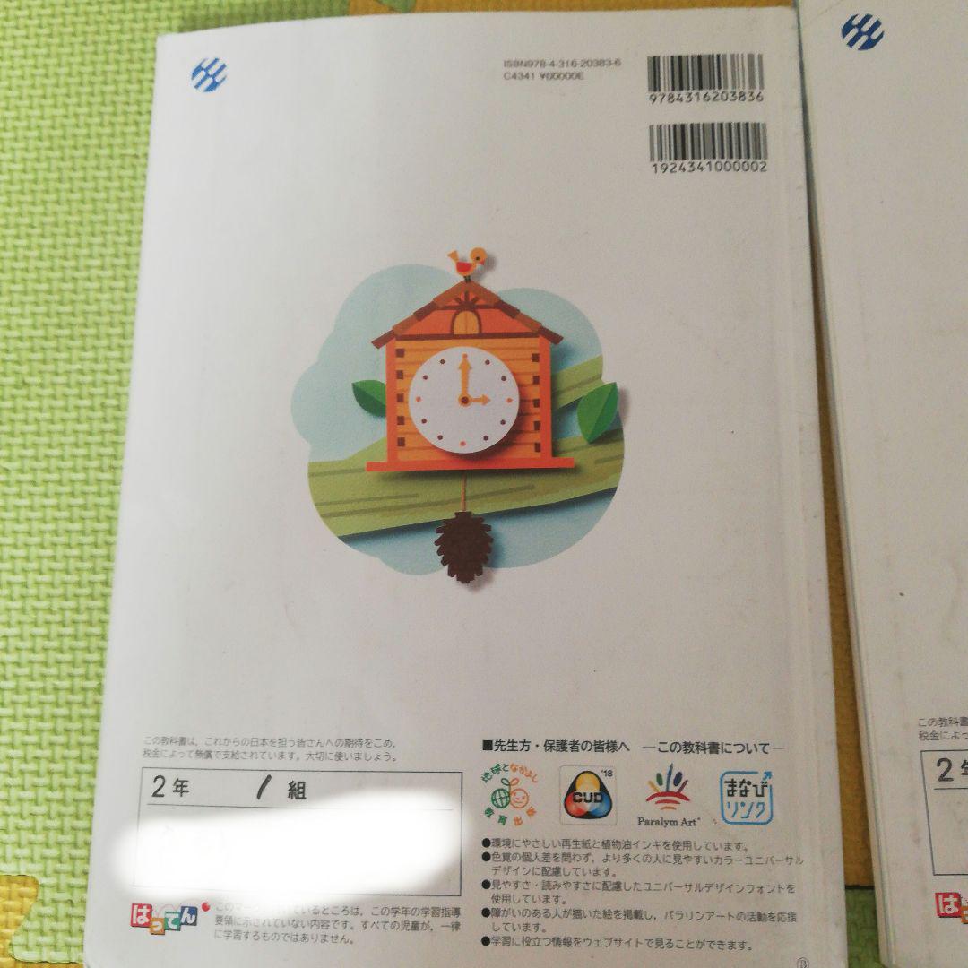 教科書 小2 2年生 教育出版 算数 小学校 上下 どんぐり - メルカリ