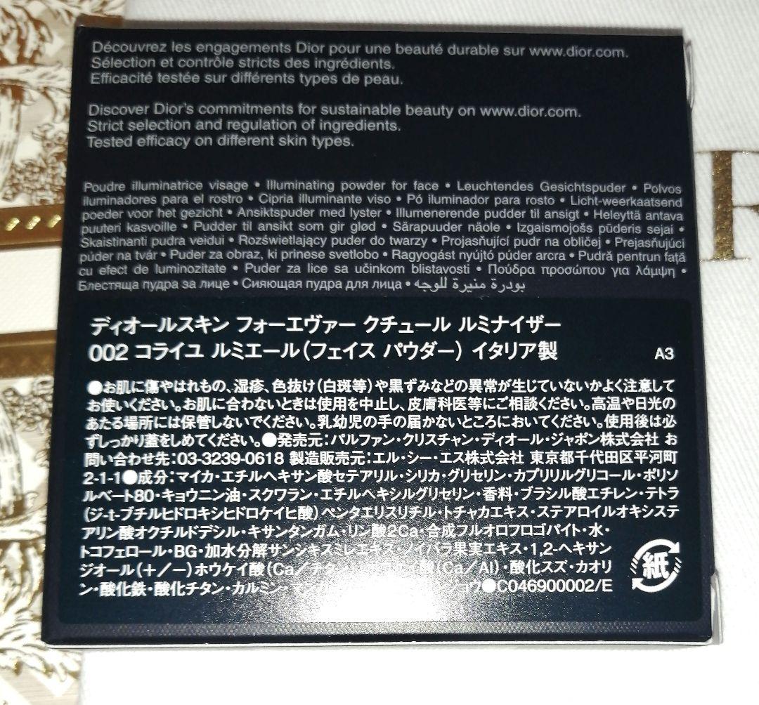 大人の上質 ディオールのホリデー限定「ルミナイザー」を