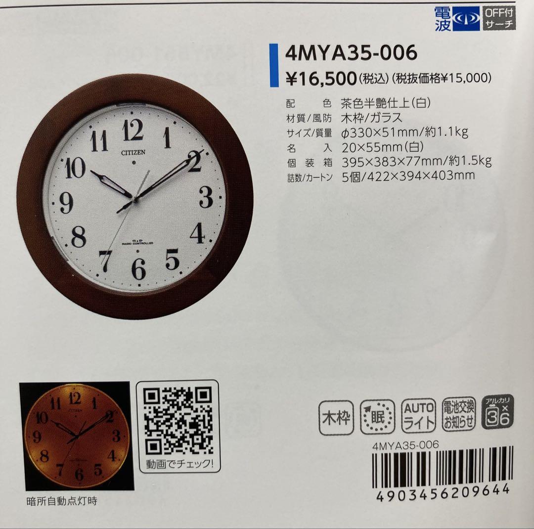 シチズン電波掛時計　木枠　夜光る　明るさ（強/中/弱/消す）16,500円の品 シチズン電波掛時計 木枠 夜光る 明るさ（強/中/弱/消す）16,500