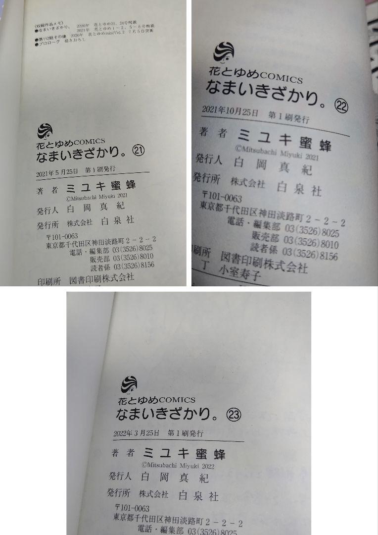 なまいきざかり 全23巻セット ⑮巻特典付き