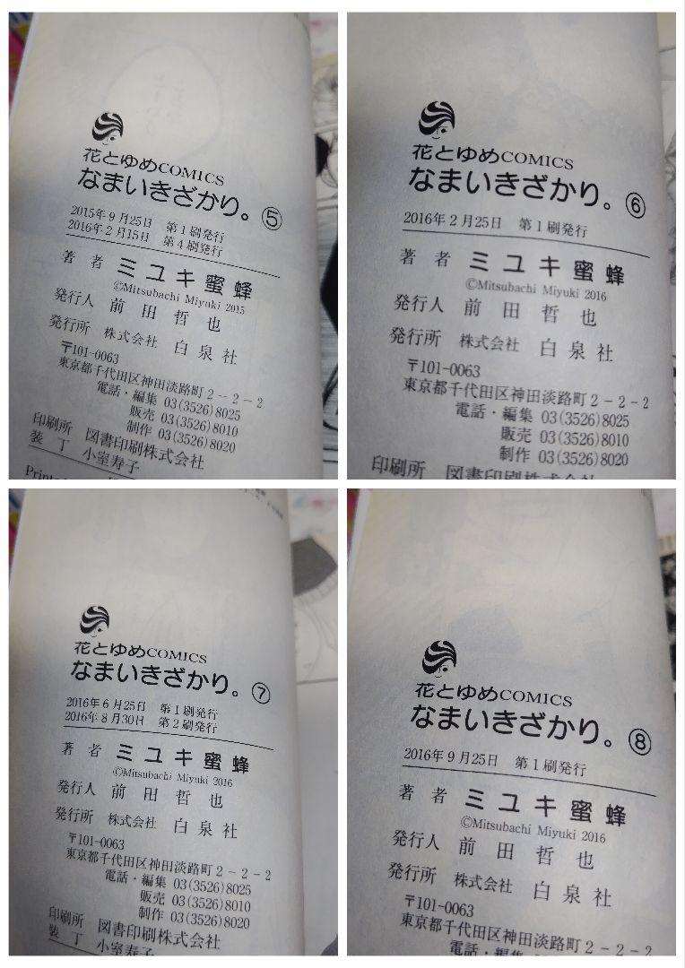 なまいきざかり 全23巻セット ⑮巻特典付き