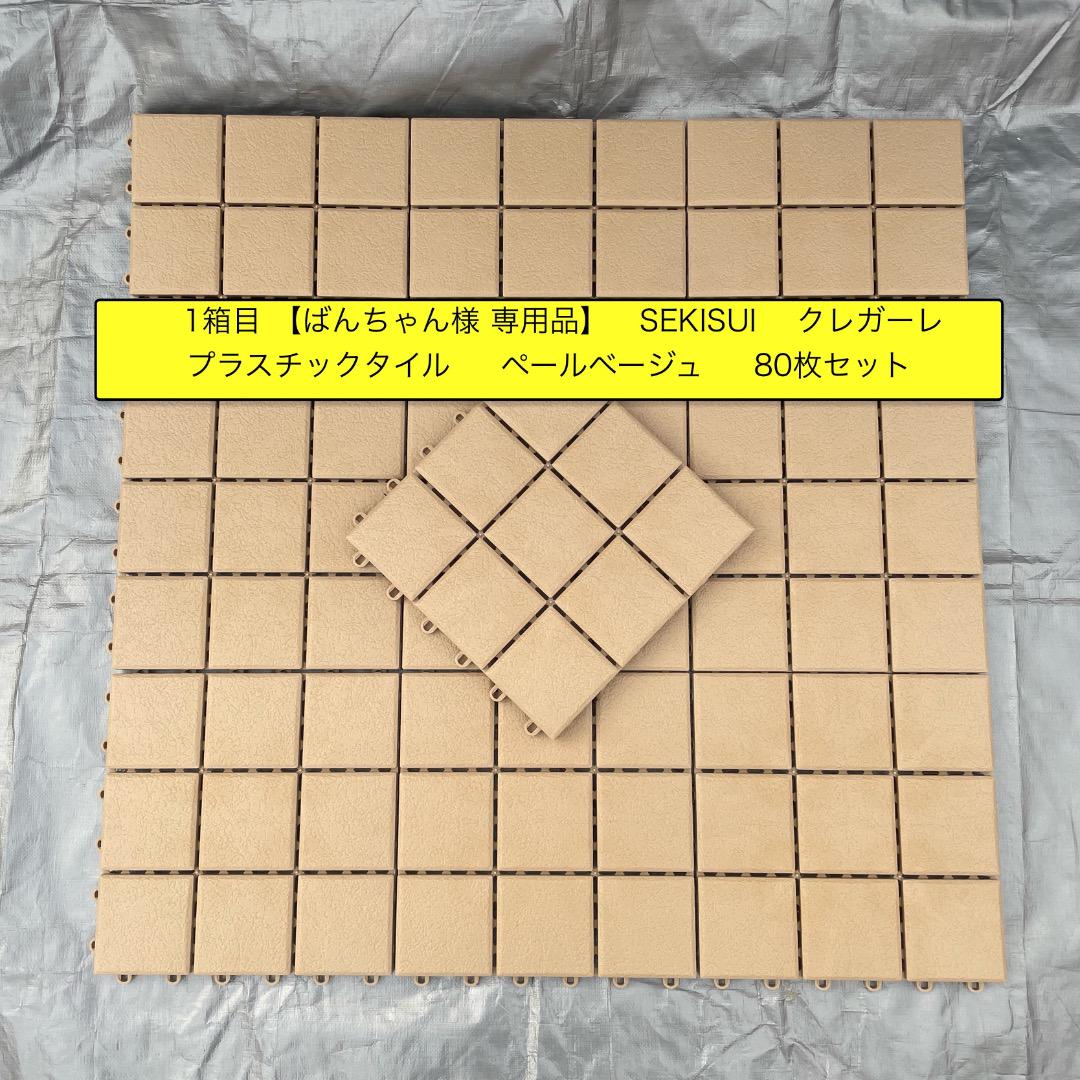 1箱目/全2箱 クレガーレ (ばんちゃん様専用) 80枚 P5プラタイル