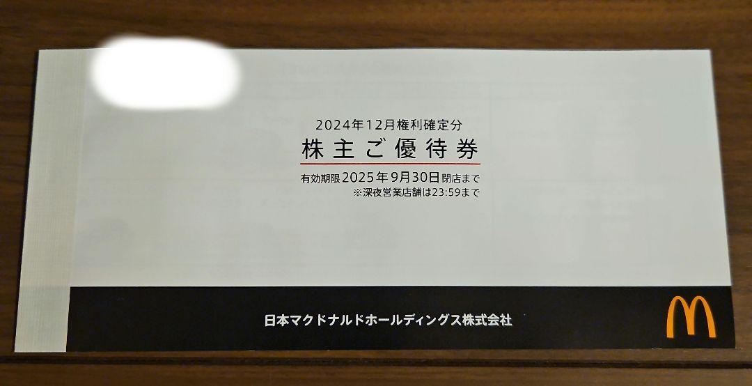マクドナルド 株主優待券 1冊 (6枚つづり) 2025/9/30まで